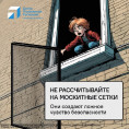 Памятка о профилактике выпадения детей из окон